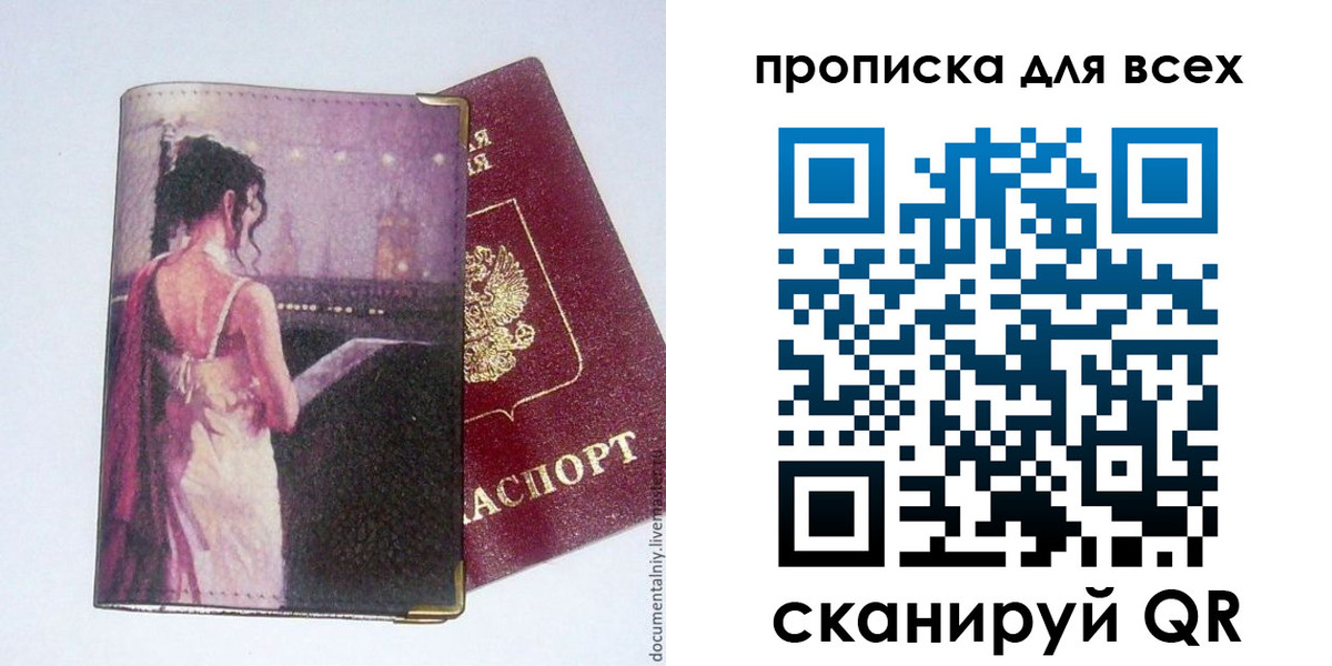 прописка для работы в Тулуне