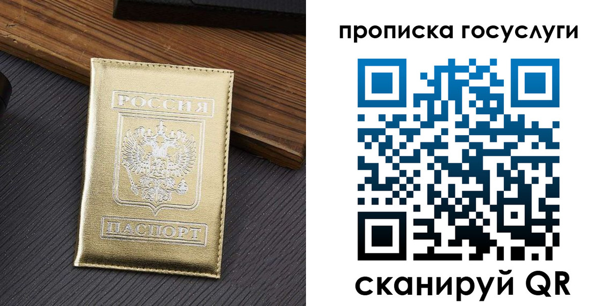 прописка 2025 в Тулуне