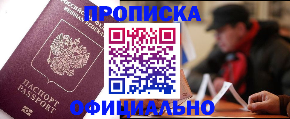 прописка в Тулуне