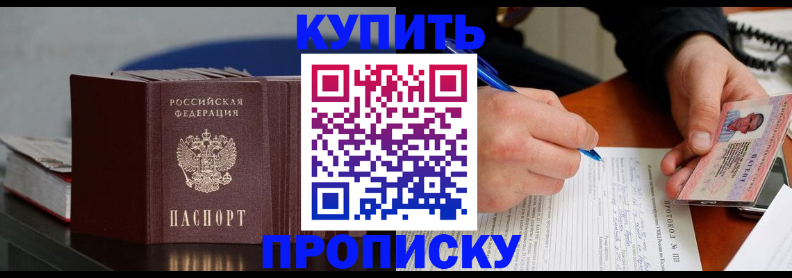 прописка ребенка в Тулуне