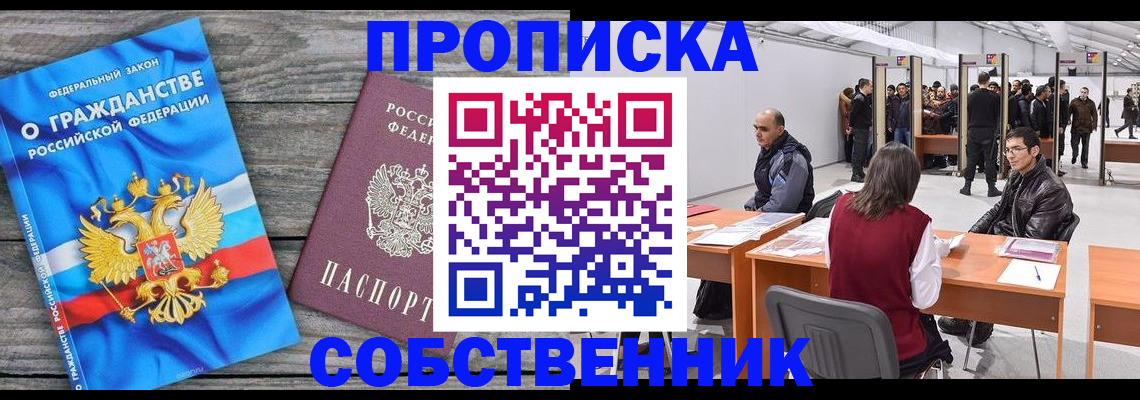 прописка 2025 в Тулуне