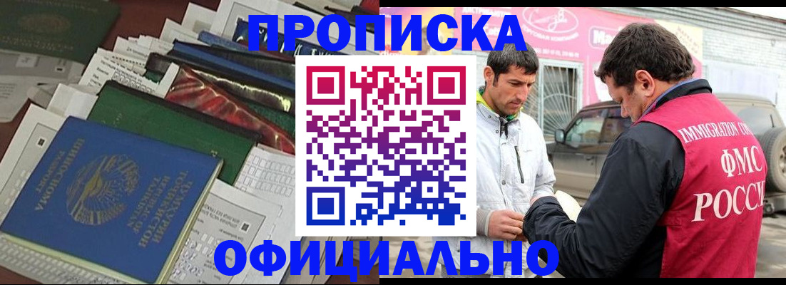 прописка для школы в Тулуне