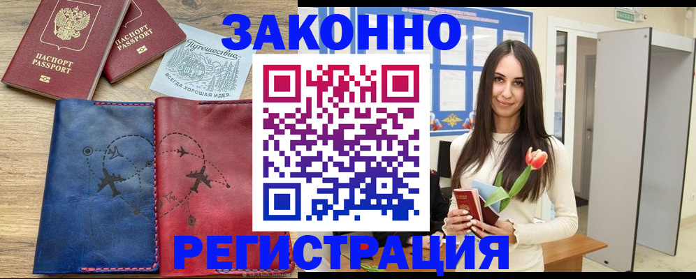 временная регистрация в квартире в Тулуне